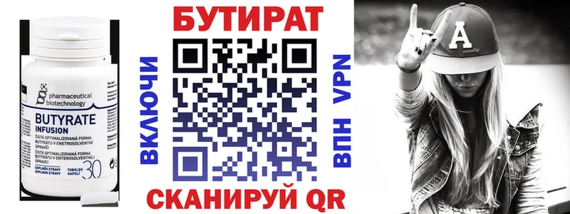 Бутират BDO 33%  Усть-Катав 